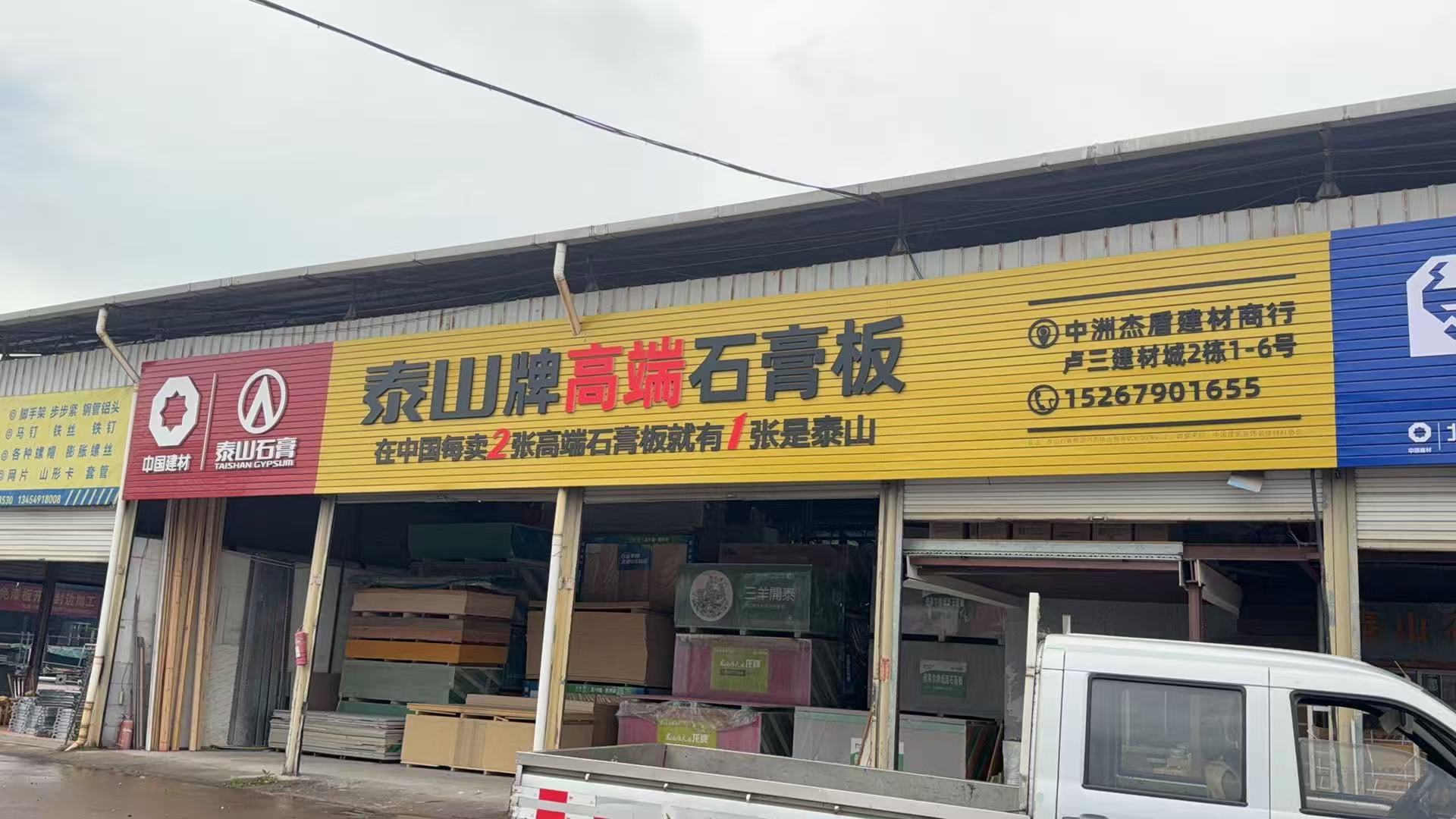 金华石膏板
