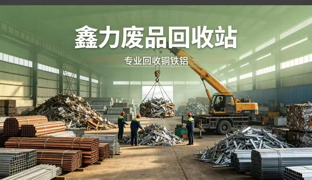 温州废旧金属回收