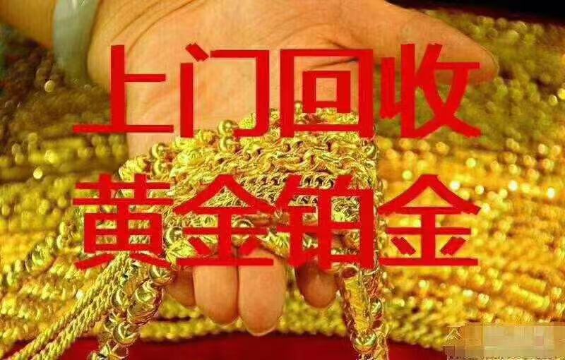 上海闵行黄金回收