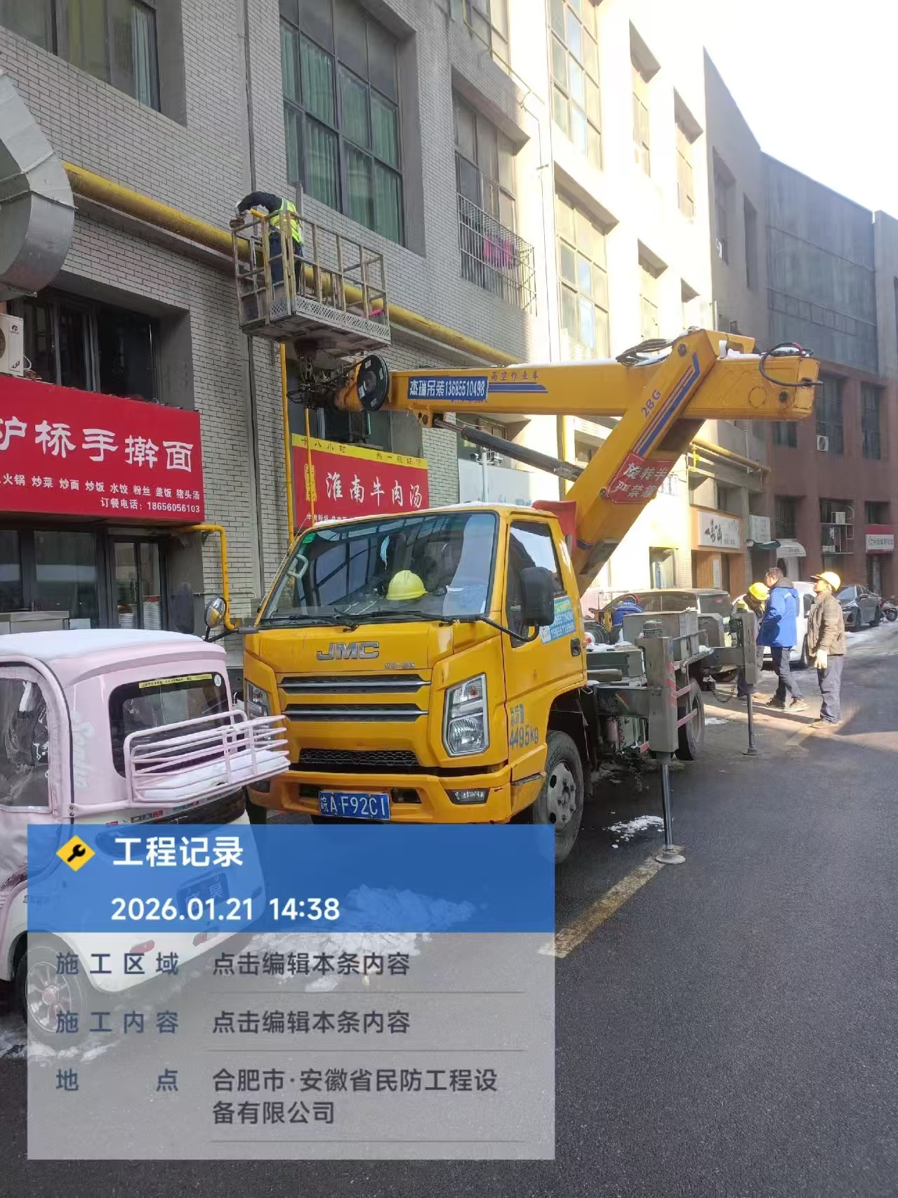 合肥登高车出租，合肥履带吊出租，合肥汽车吊出租，合肥高空作业车出租，合肥吊车出租，合肥叉车出租，合肥云梯车出租，合肥高空作业车出租多少钱一天