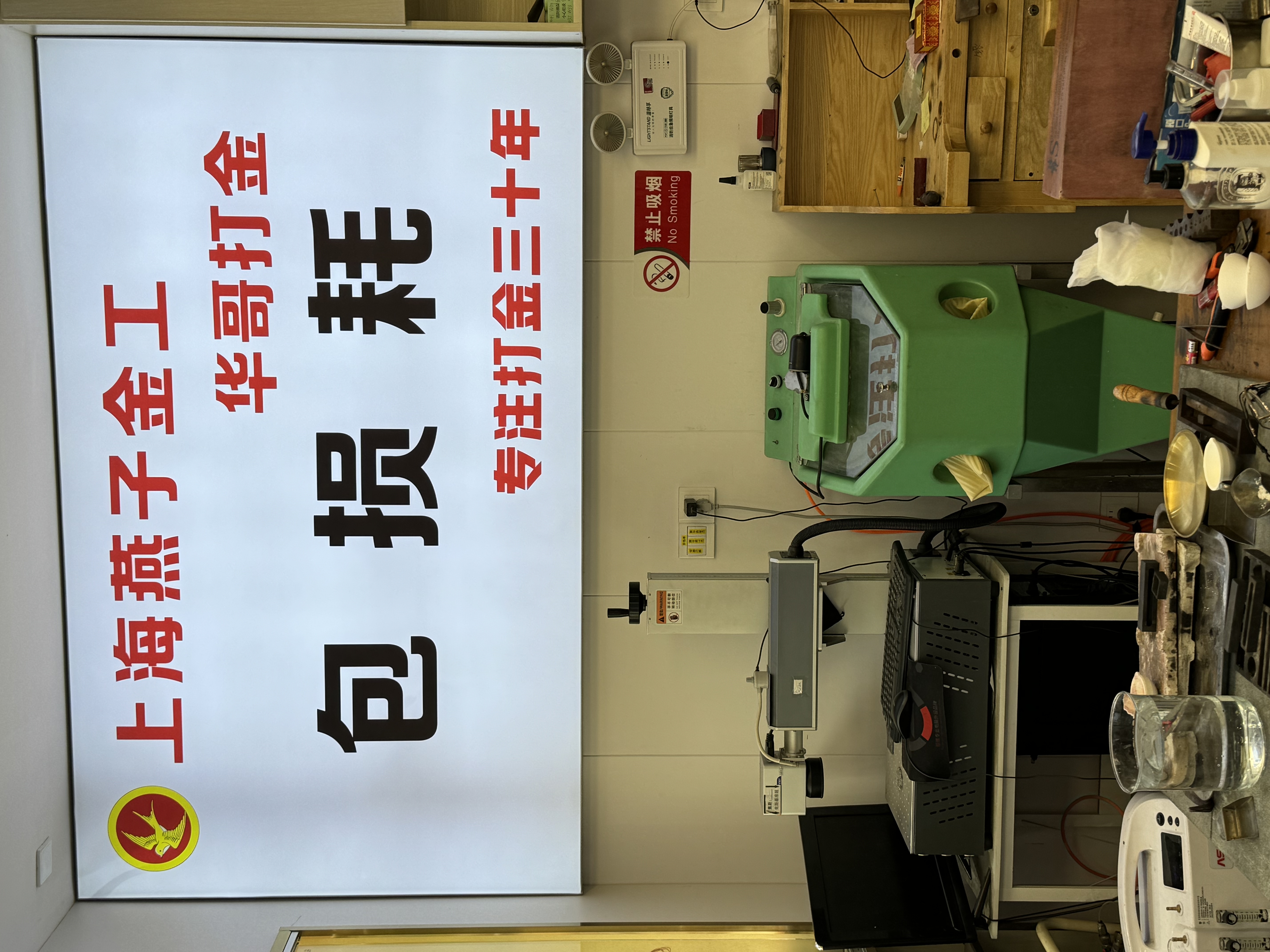 上海打金店,上海黄金加工店,上海银子加工店,上海金银回收,上海首饰维修